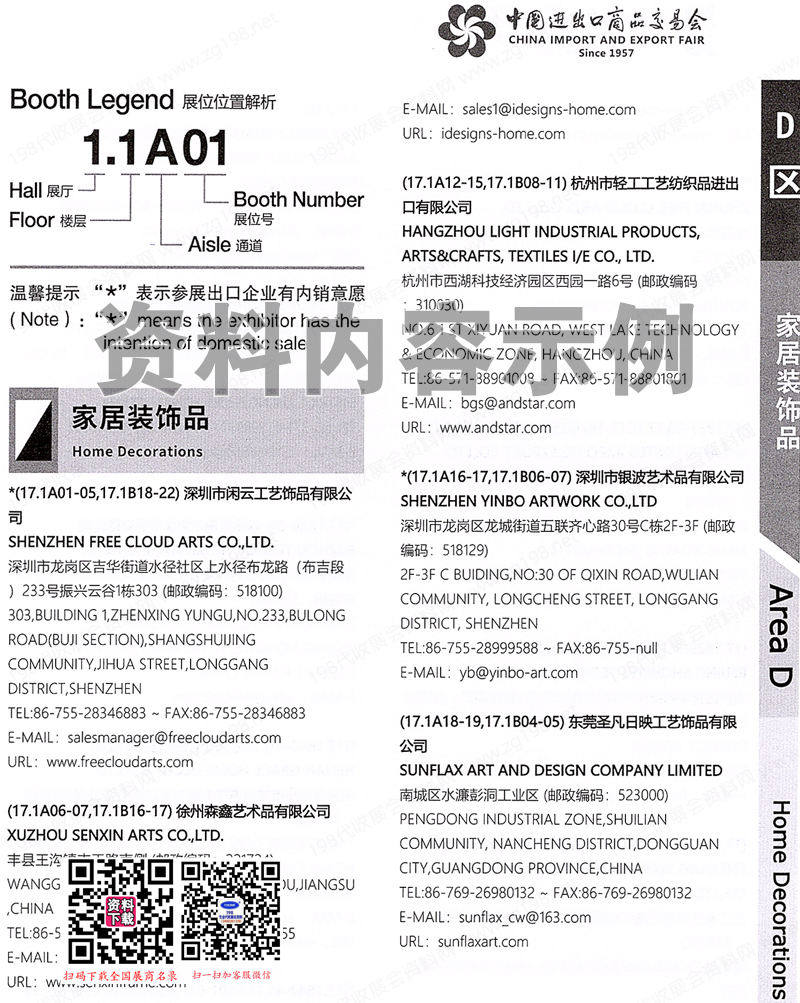 廣交會參展商名錄