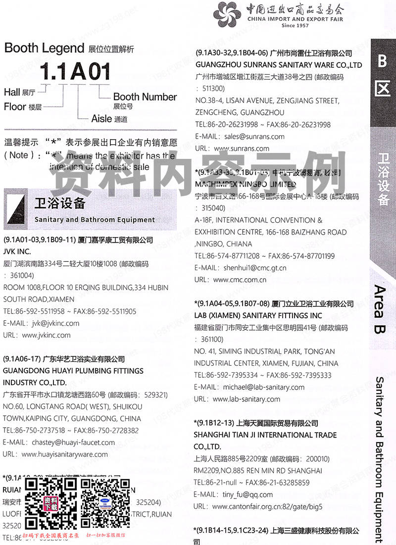 廣交會(huì)參展商名錄