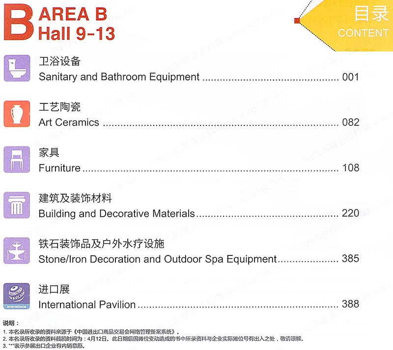 廣交會(huì)參展商名錄