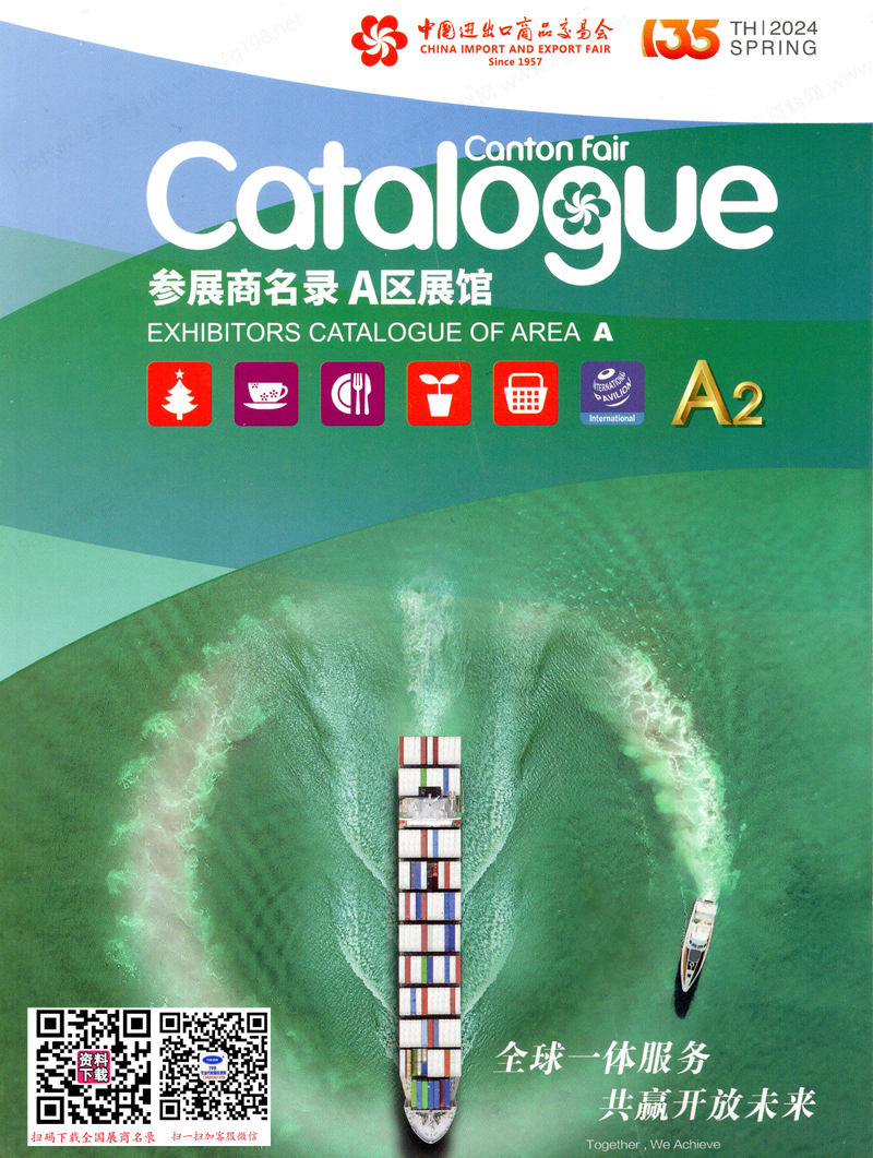 廣交會參展商名錄