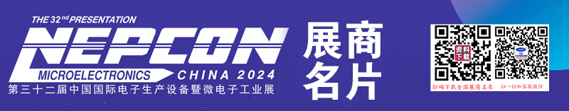 2024上海中國國際電子生產(chǎn)設(shè)備暨微電子工業(yè)展覽會企業(yè)名片【143張】