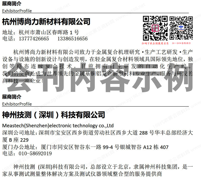 2024廈門國際光儲充產業(yè)博覽會展會會刊