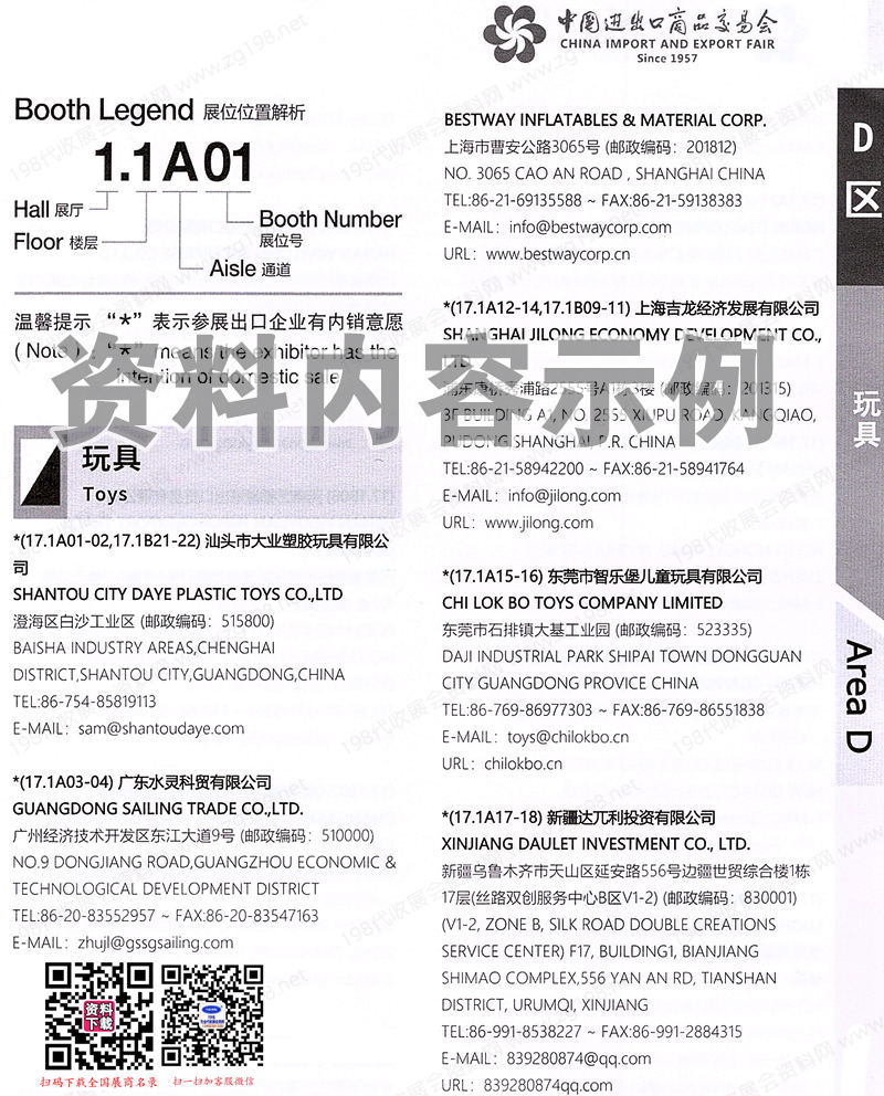 廣交會參展商名錄