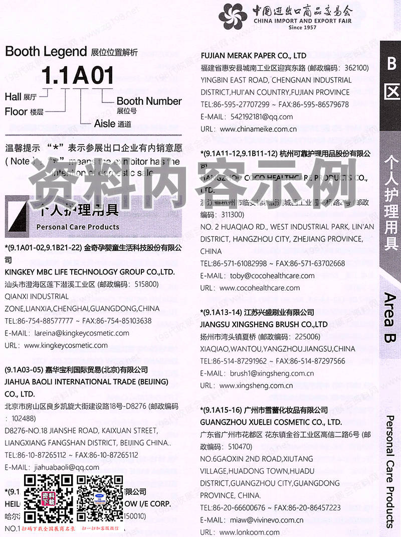 廣交會參展商名錄