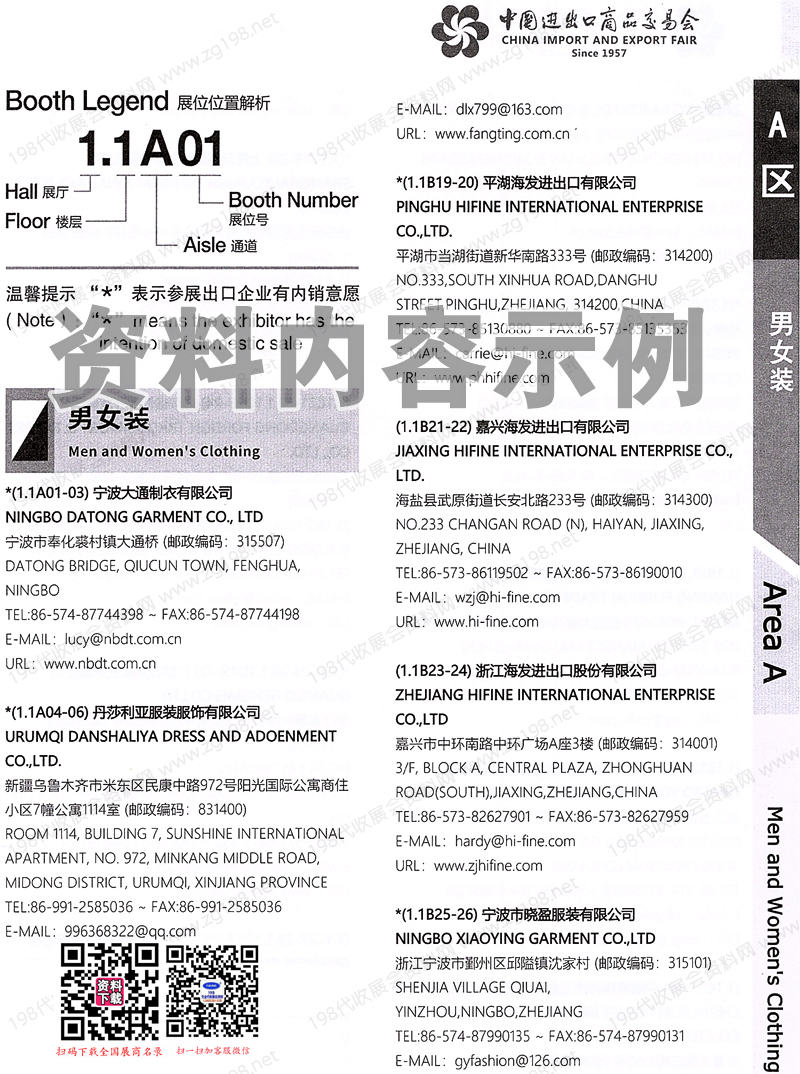 廣交會(huì)參展商名錄