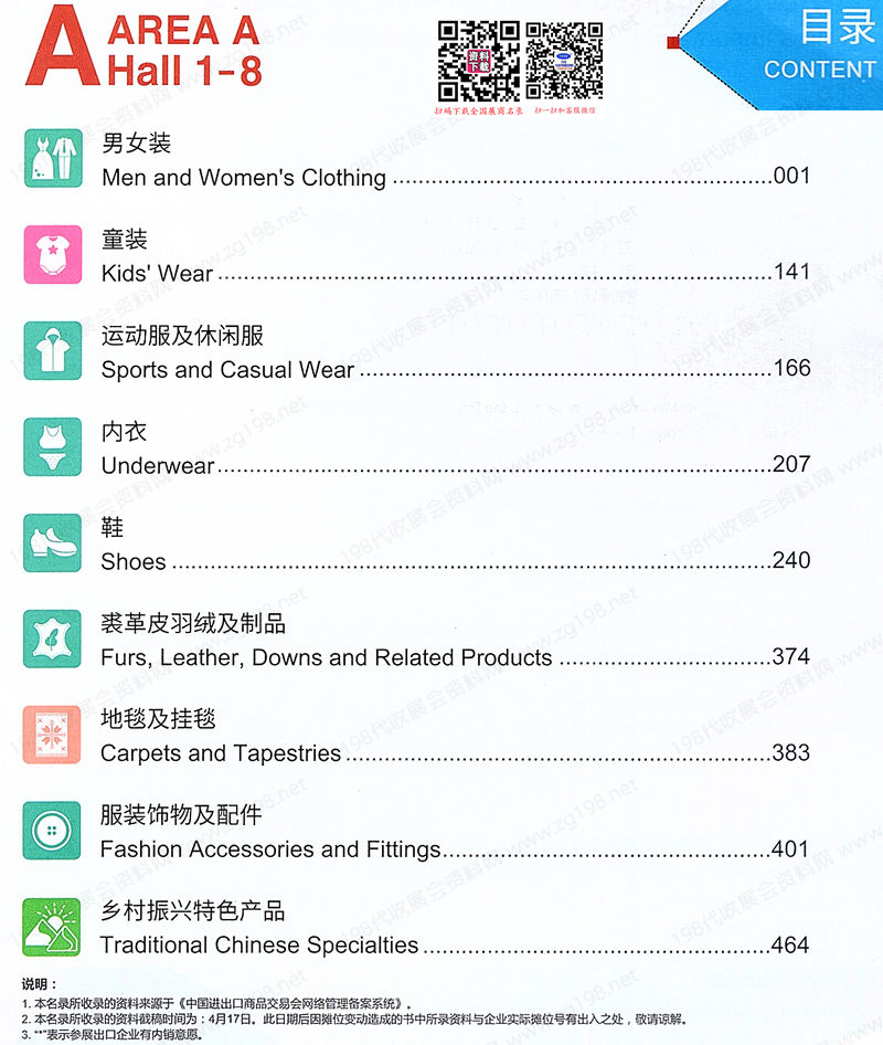 廣交會(huì)參展商名錄