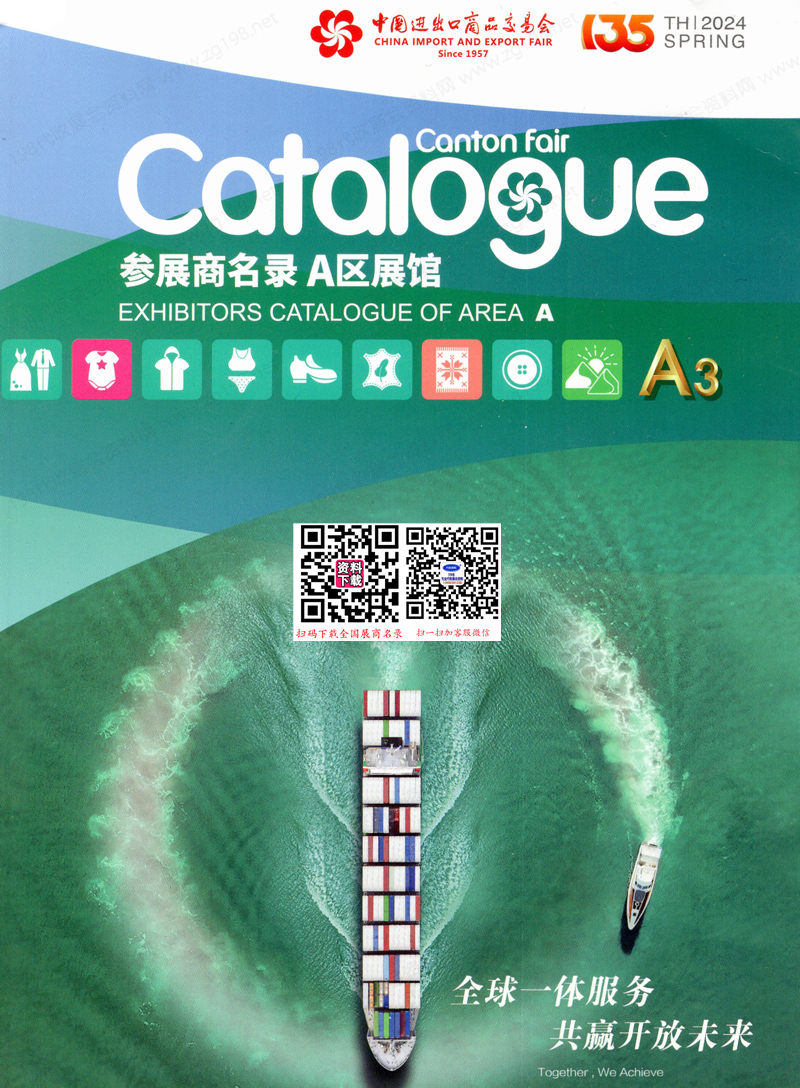 廣交會(huì)參展商名錄