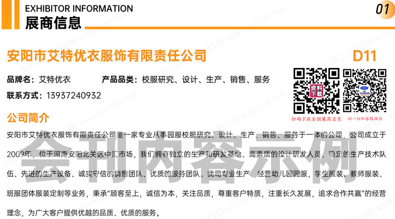 2023成都ISUE西部校服園服展覽會會刊