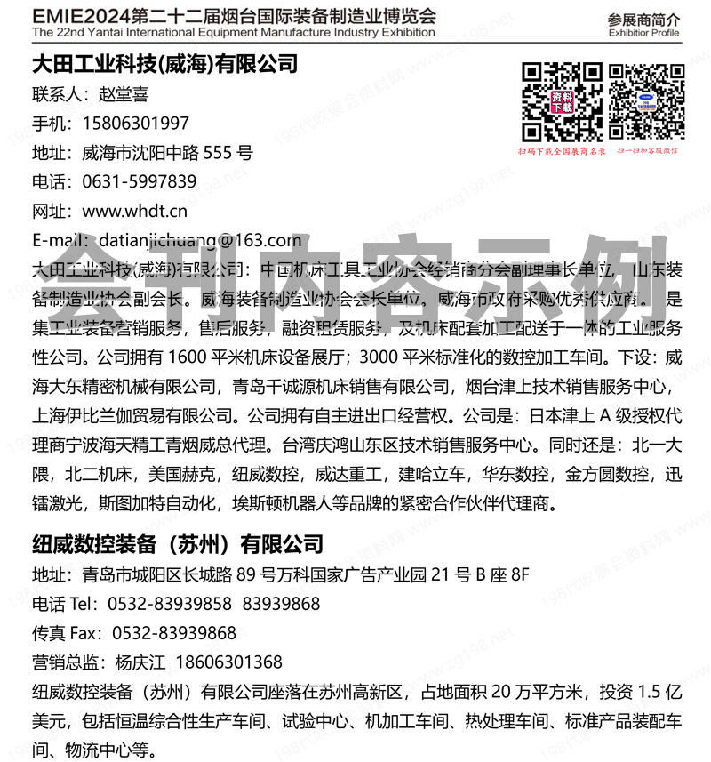2024山東第22屆煙臺裝備制造業(yè)博覽會會刊
