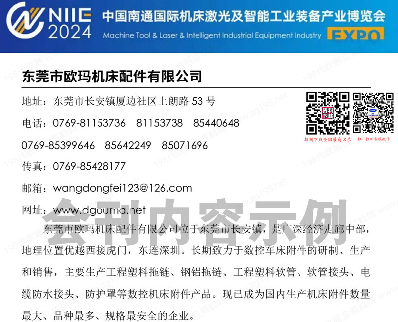 2024南通工博會會刊、第四屆南通機(jī)床激光及智能工業(yè)裝備產(chǎn)業(yè)博覽會