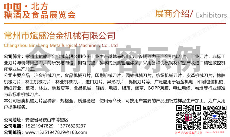 2024北方糖酒會會刊、天津北方糖酒及食品展覽會會刊