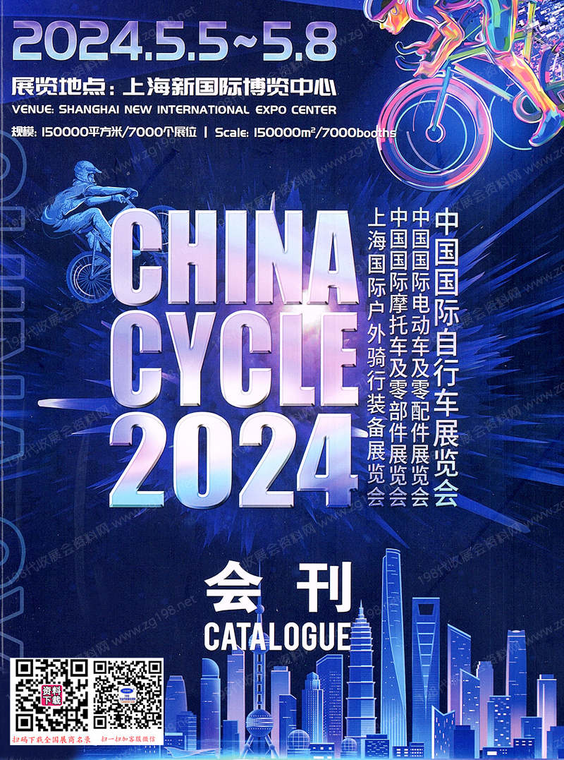 2024上海自行車(chē)展會(huì)刊、電動(dòng)車(chē)及零配件展、摩托車(chē)及零部件展、戶(hù)外騎行裝備展-參展商名錄