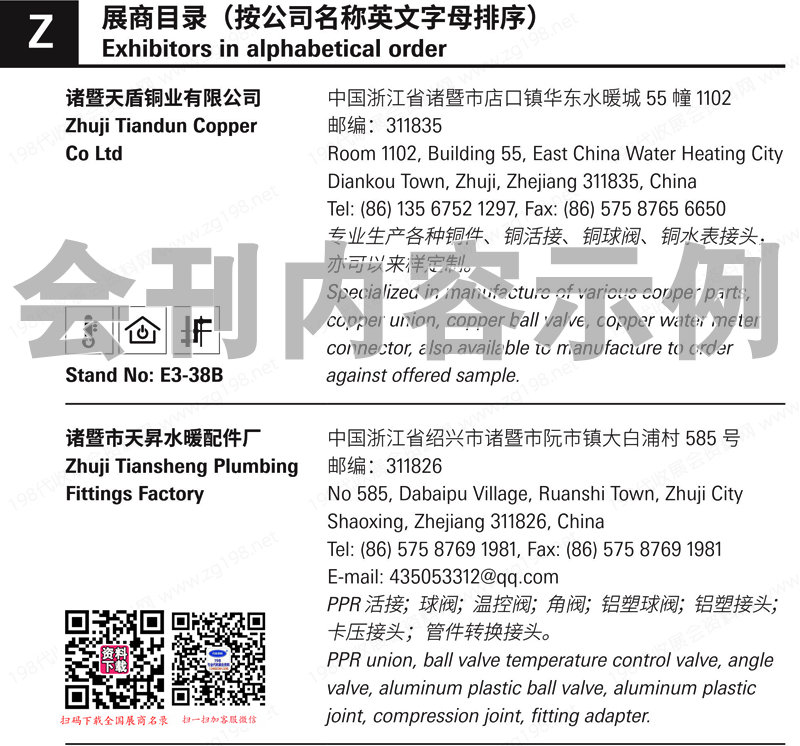 2024中國(guó)供熱展會(huì)刊、北京供熱通風(fēng)空調(diào)衛(wèi)浴及舒適家居系統(tǒng)展覽會(huì)參展商名錄