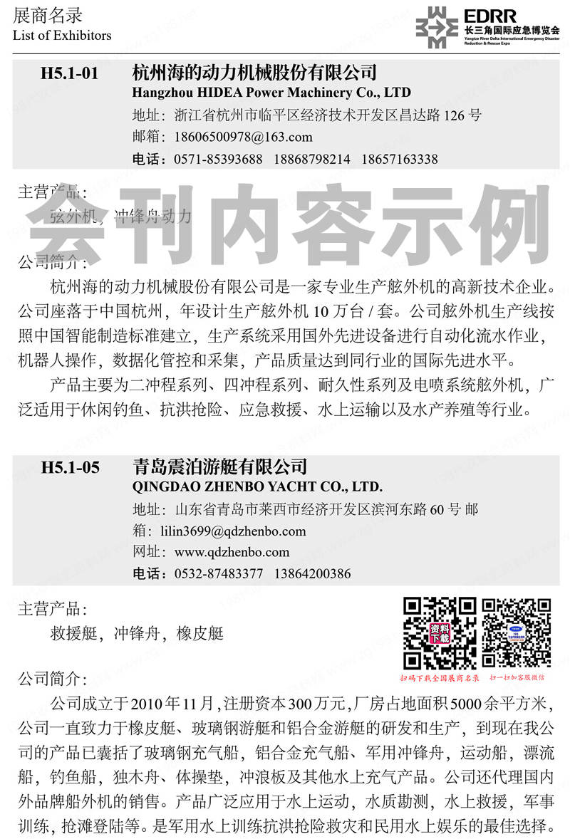 2024上海第三屆長(zhǎng)三角應(yīng)急減災(zāi)和救援博覽會(huì)會(huì)刊