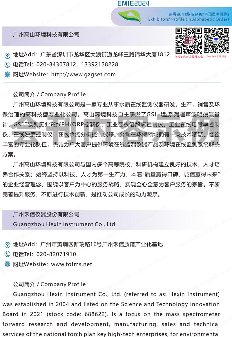 2024第二屆深圳國(guó)際生態(tài)環(huán)境監(jiān)測(cè)產(chǎn)業(yè)博覽會(huì)會(huì)刊