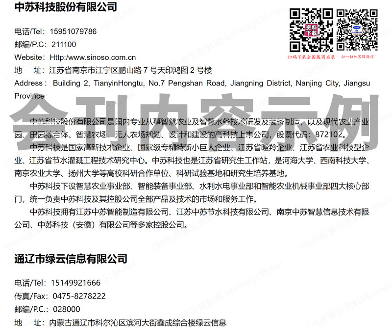 2023第十二屆中國國際現(xiàn)代農(nóng)業(yè)博覽會會刊、第八屆北京優(yōu)質(zhì)農(nóng)產(chǎn)品展示交易會參展商名錄