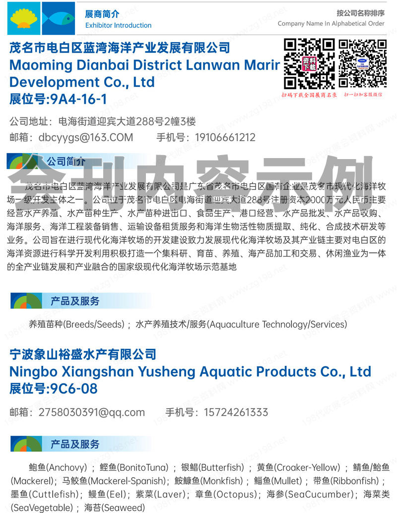 2024深圳漁博會(huì)會(huì)刊、深圳國(guó)際漁業(yè)博覽會(huì)參展商名錄