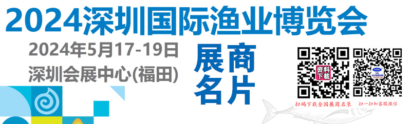 2024深圳漁博會(huì)名片、深圳國際漁業(yè)博覽會(huì)企業(yè)名片【200張】