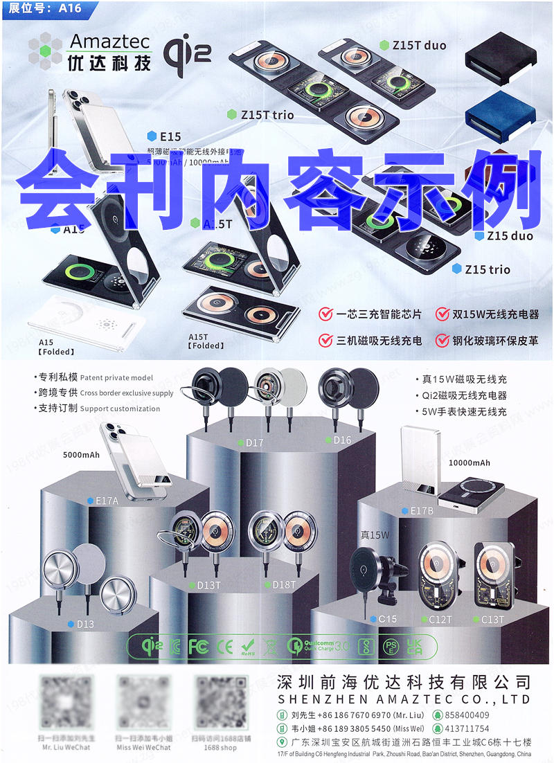 2024春季ACE亞洲充電展會刊、深圳亞洲充電展參展商名錄