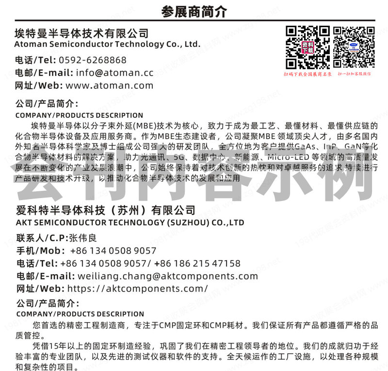 2024深圳半導體展會刊、深圳國際鋰電池儲能技術展覽會展商名錄