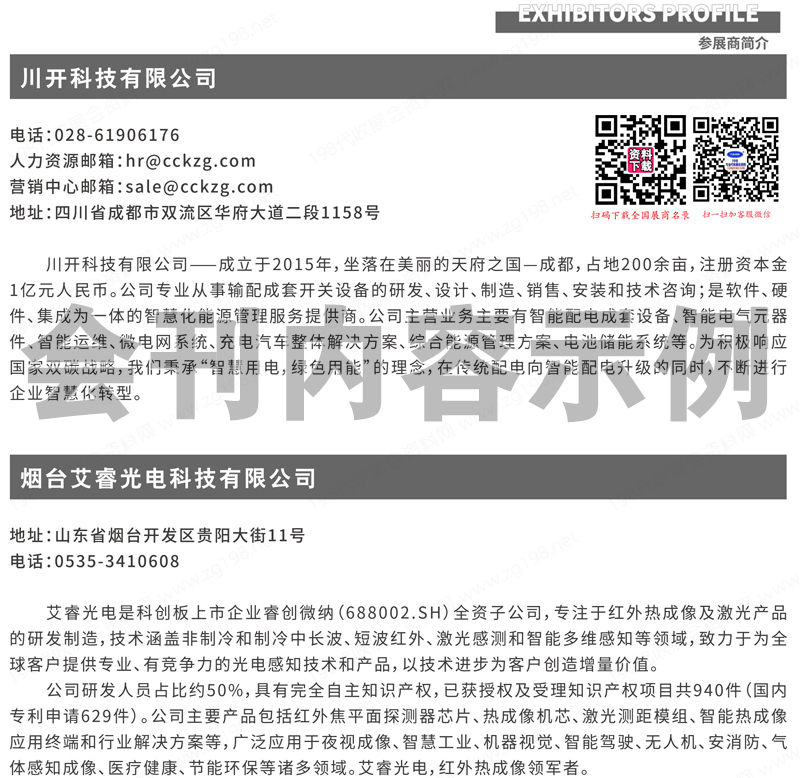 2024四川電力展會刊、中國國際電力電工產(chǎn)業(yè)博覽會暨綠色能源裝備博覽會展商名錄