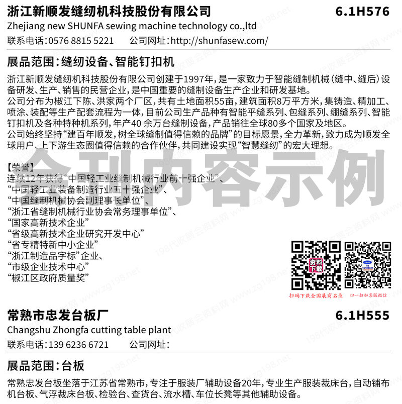 2024上海AME服裝智能制造展會刊