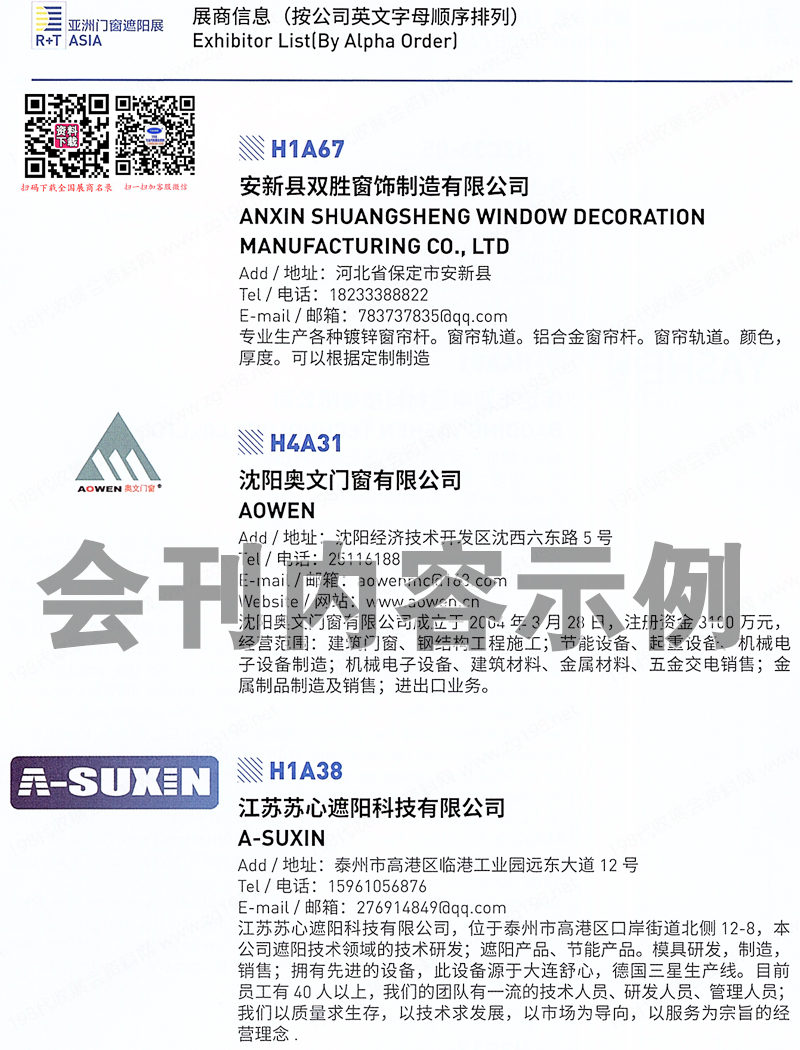 2024 R+T Asia上海亞洲門窗遮陽展會刊