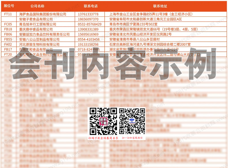 2024安徽糖酒會會刊、第二十五屆安徽糖酒食品飲料展覽會