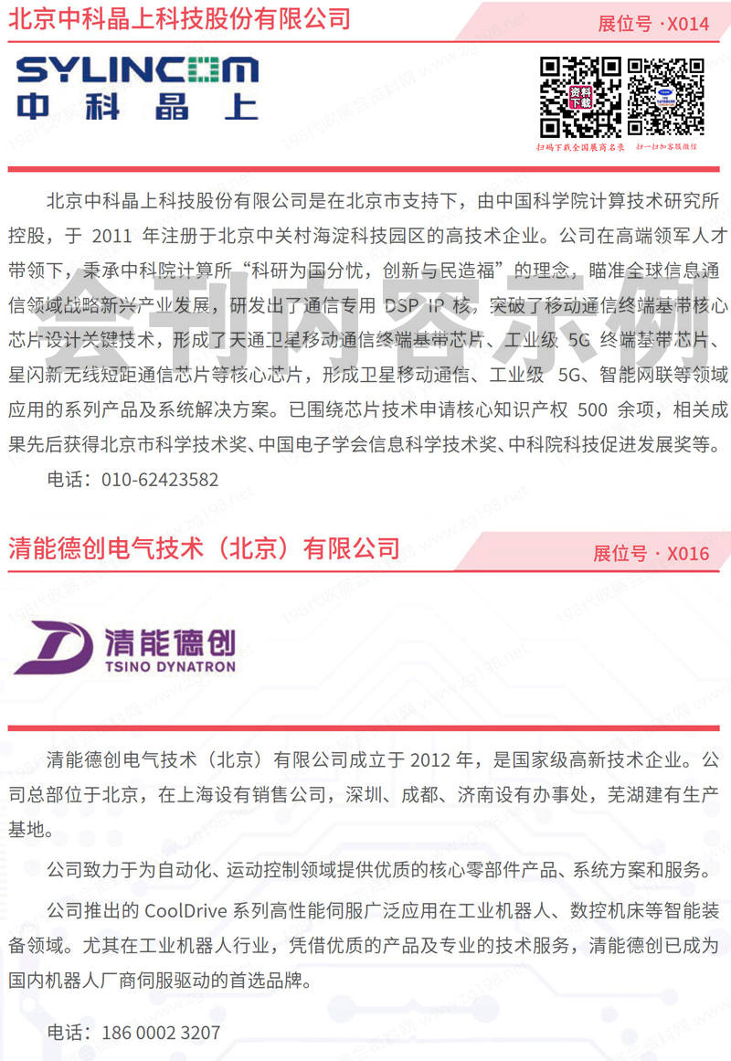 2023世界機(jī)器人大會(huì)展會(huì)會(huì)刊、北京機(jī)器人博覽會(huì)展商名錄