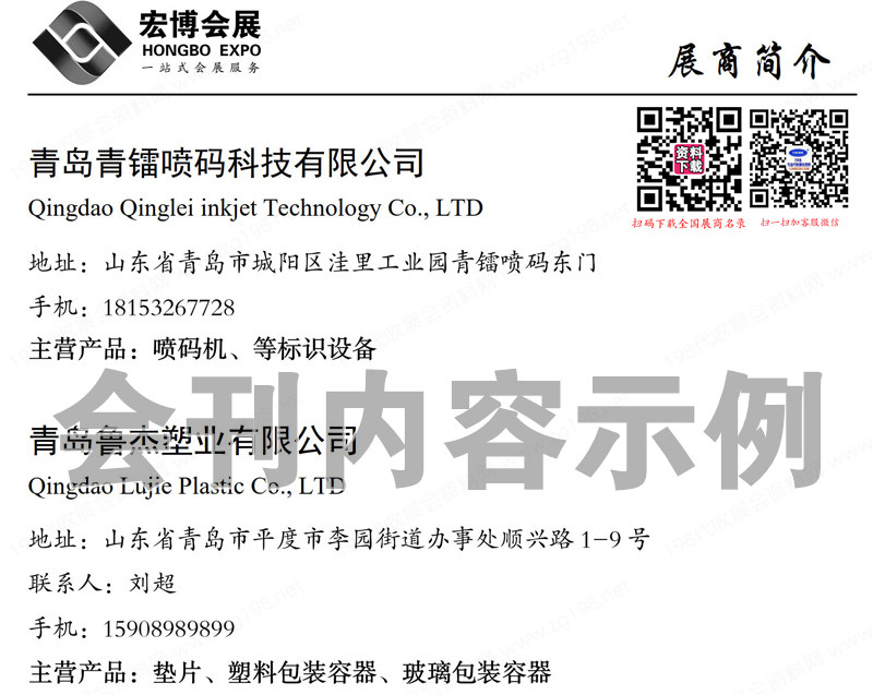 2024 FOOD第二十一屆青島食品博覽會、青島食品加工與包裝機械展、食材暨預制菜展覽會會刊