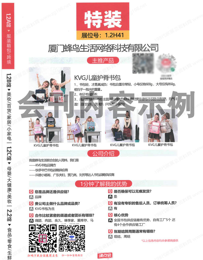 2024上海沸點會會刊、上海私域團長大會第23屆沸點會直播+社群團購貨源供應鏈展覽會