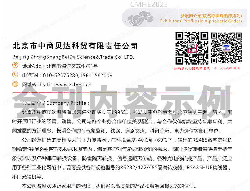 2023深圳中國氣象現(xiàn)代化建設(shè)科技博覽會(huì)會(huì)刊