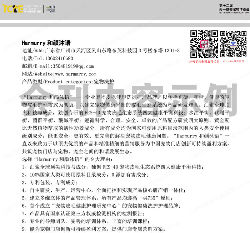 2024第十二屆天一成都寵物博覽會(huì)展會(huì)會(huì)刊