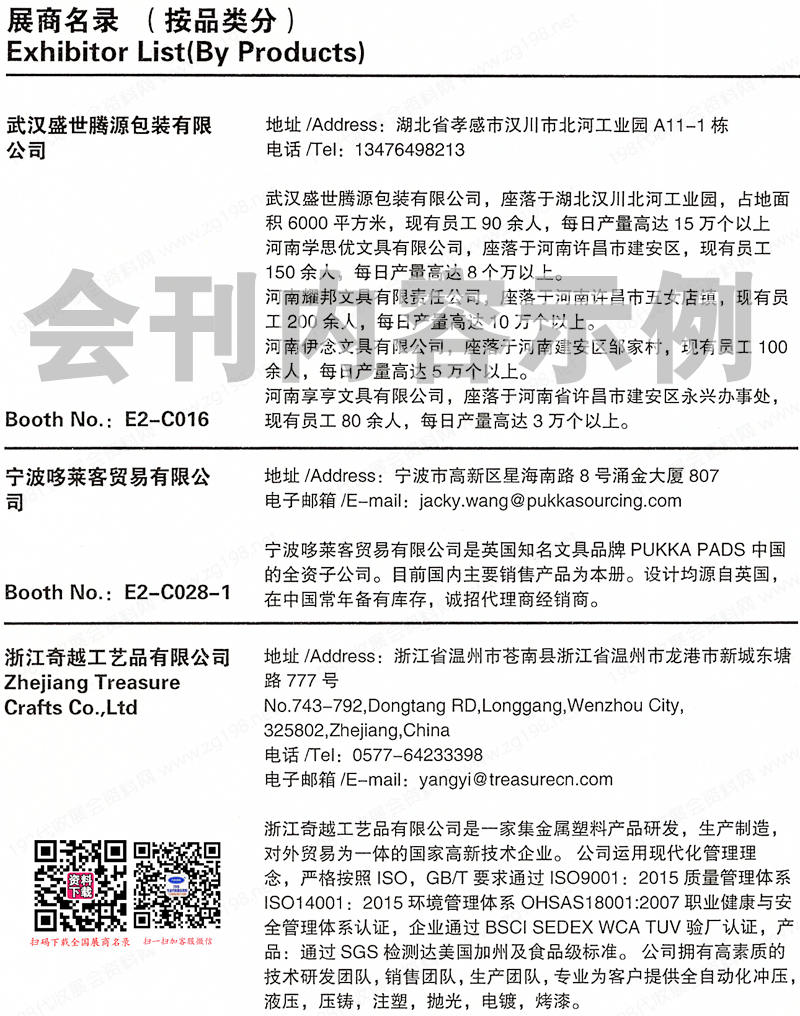 2024上海第118屆文化用品商品交易會會刊