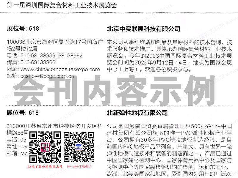 2023第一屆深圳復(fù)合材料工業(yè)技術(shù)展覽會會刊