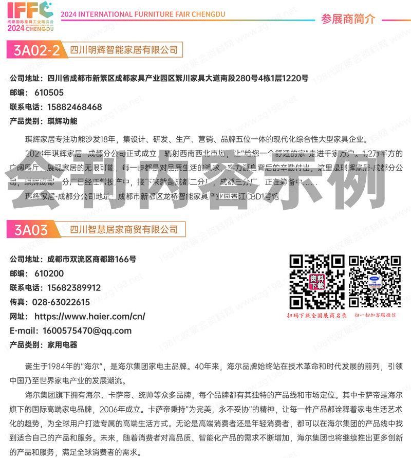 2024第24屆成都家具工業(yè)展覽會暨國際家居生活展會刊成都家具展會刊