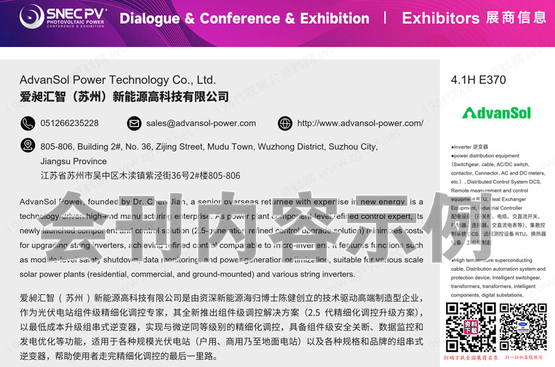 2024 SNEC第十七屆上海光伏展、太陽能光伏與智慧能源大會會刊