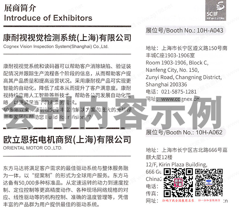 2024 SCIIF華南工博會(huì)、華南國(guó)際工業(yè)博覽會(huì)會(huì)刊