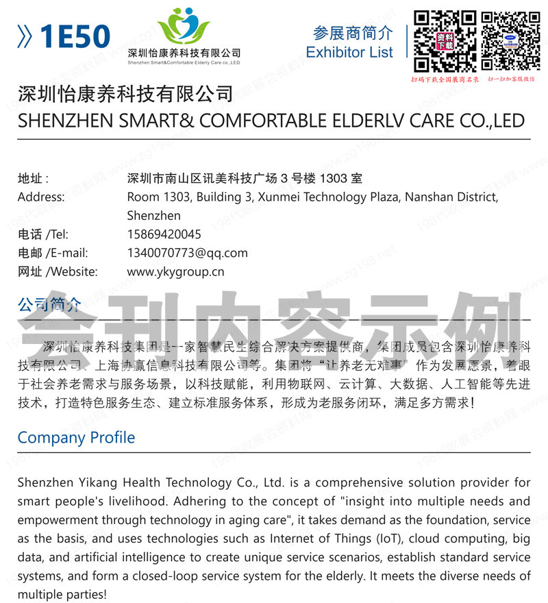 2023廣州SIC老博會會刊、第九屆中國國際老齡產業(yè)博覽會會刊