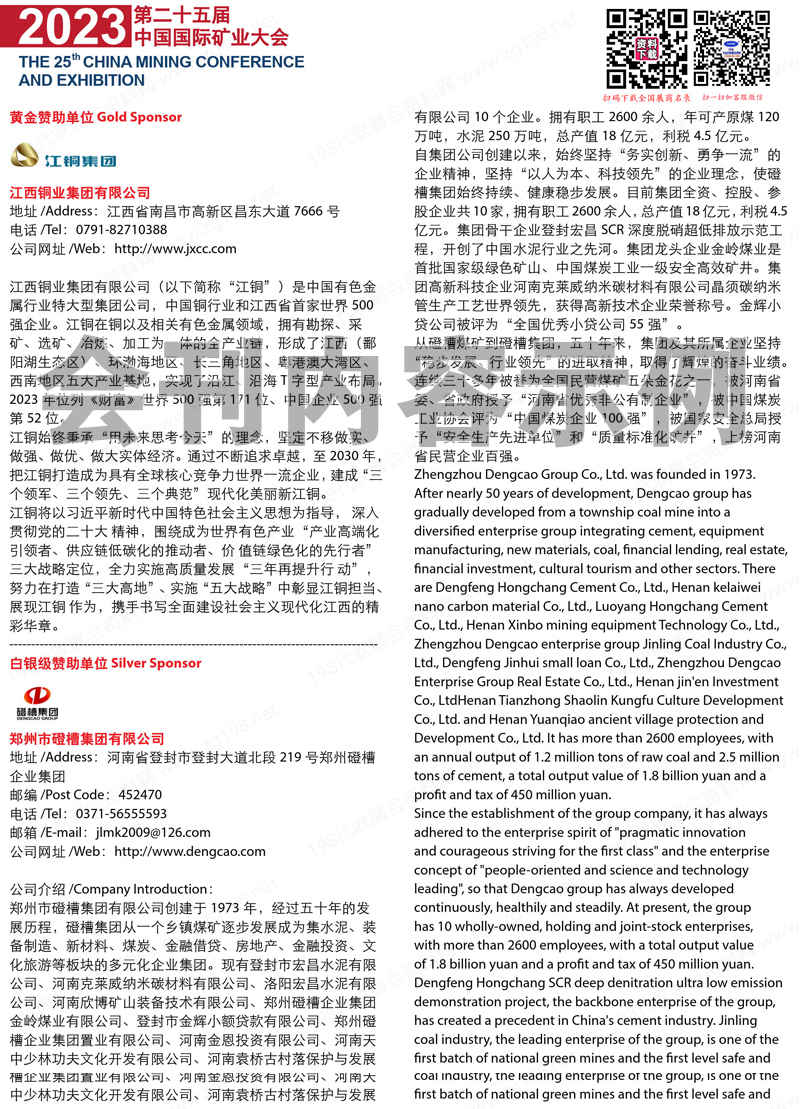 2023天津第二十五屆中國國際礦業(yè)大會會刊