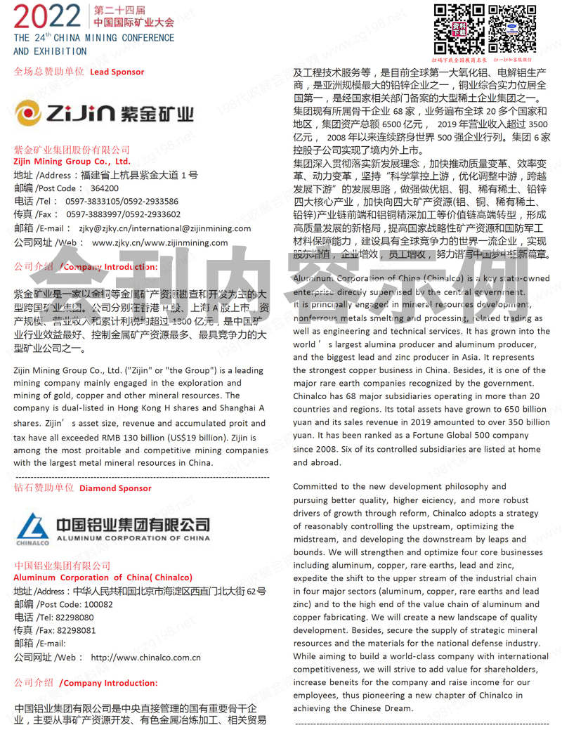 2022第二十四屆中國國際礦業大會會刊