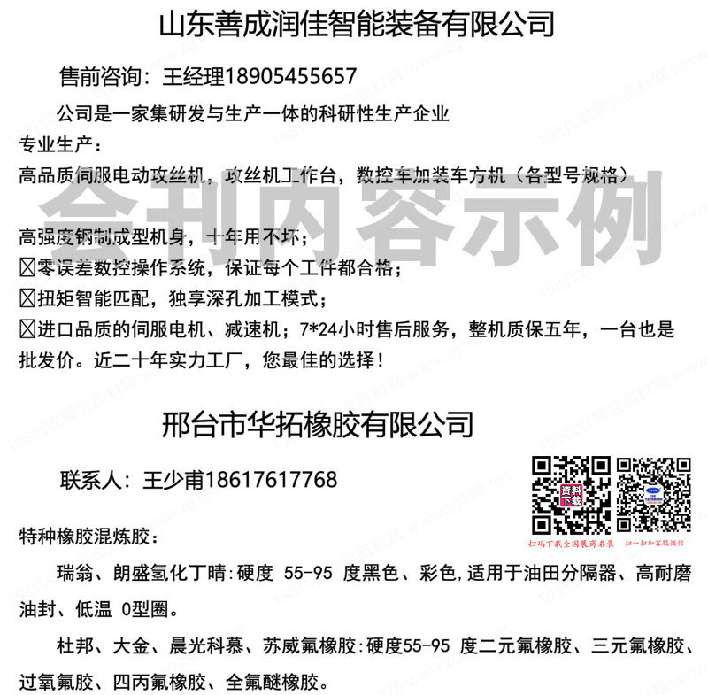 2024河北機(jī)械及配件產(chǎn)品展覽會(huì)會(huì)刊