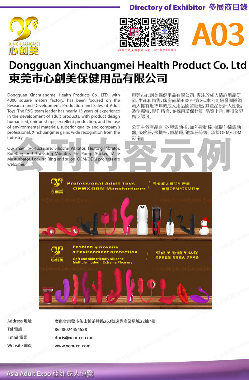 2023香港成人展會(huì)刊、AAE亞洲成人博覽會(huì)