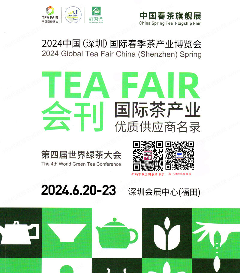2024深圳茶博會(huì)名片+會(huì)刊、深圳春季茶產(chǎn)業(yè)博覽會(huì)企業(yè)名片+展會(huì)會(huì)刊