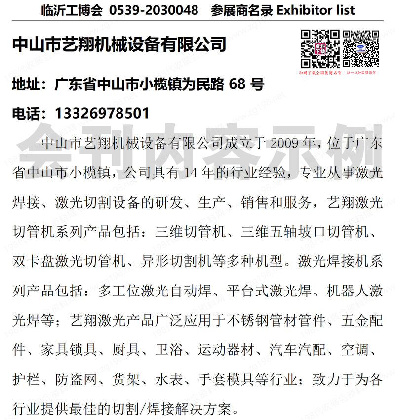 2024臨沂工博會、臨沂工業(yè)裝備博覽會會刊