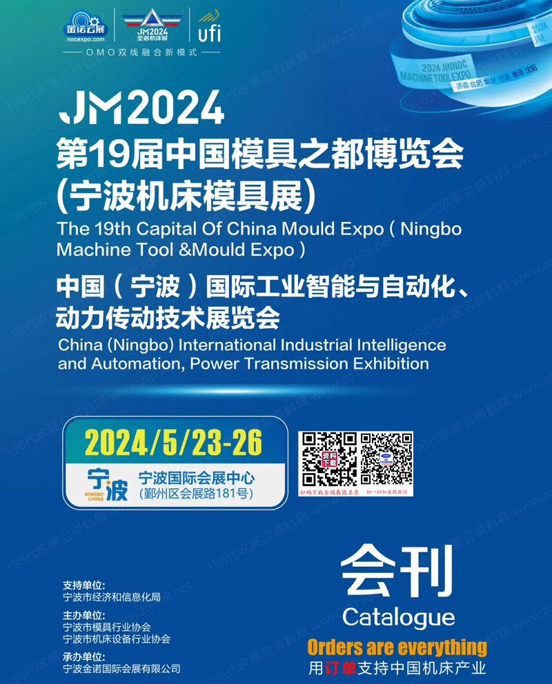 2024 JM第19屆寧波機(jī)床模具展會刊-金諾機(jī)床展參展商名錄
