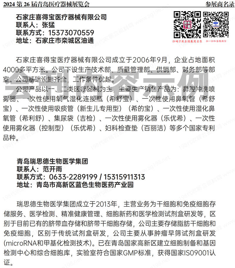 2024第26屆青島醫(yī)療器械展覽會會刊