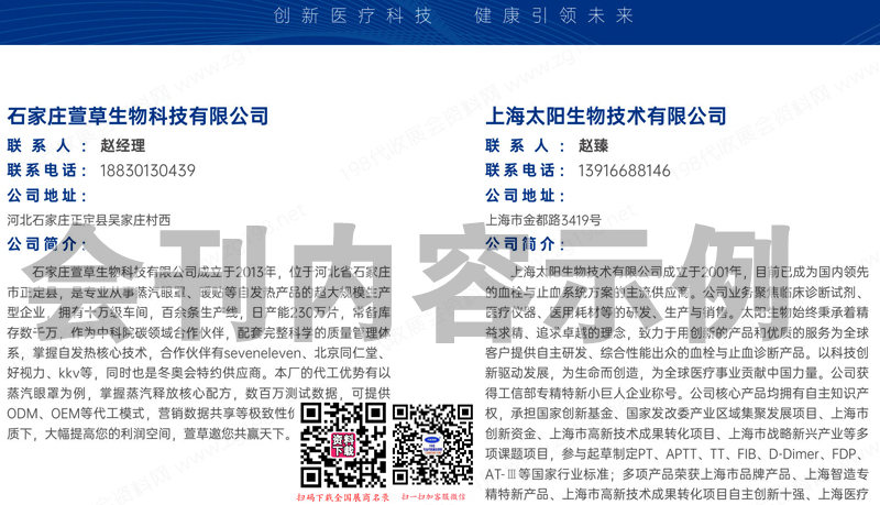 2024河北石家莊醫(yī)養(yǎng)產(chǎn)業(yè)博覽會(huì)、醫(yī)療器械展覽會(huì)會(huì)刊