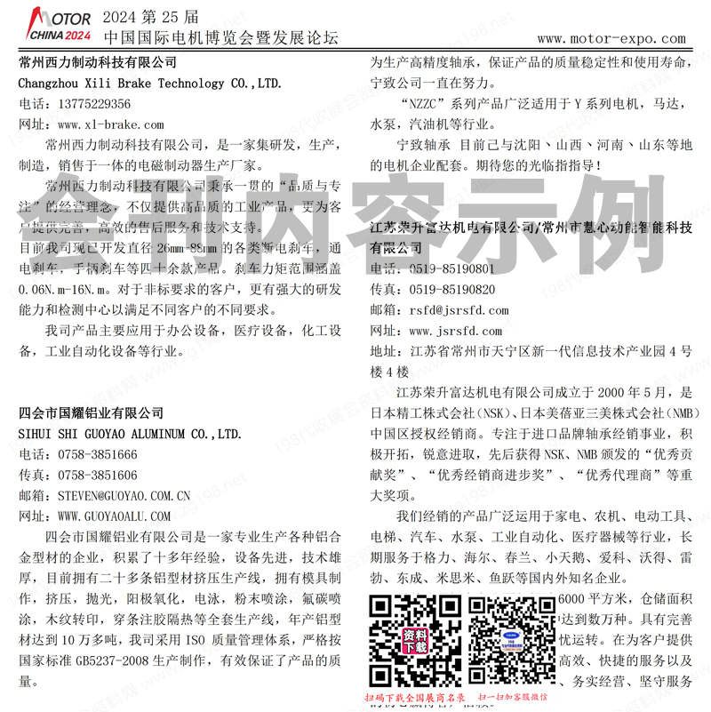 2024上海電機(jī)展會(huì)刊、第25屆中國國際電機(jī)博覽會(huì)暨發(fā)展論壇