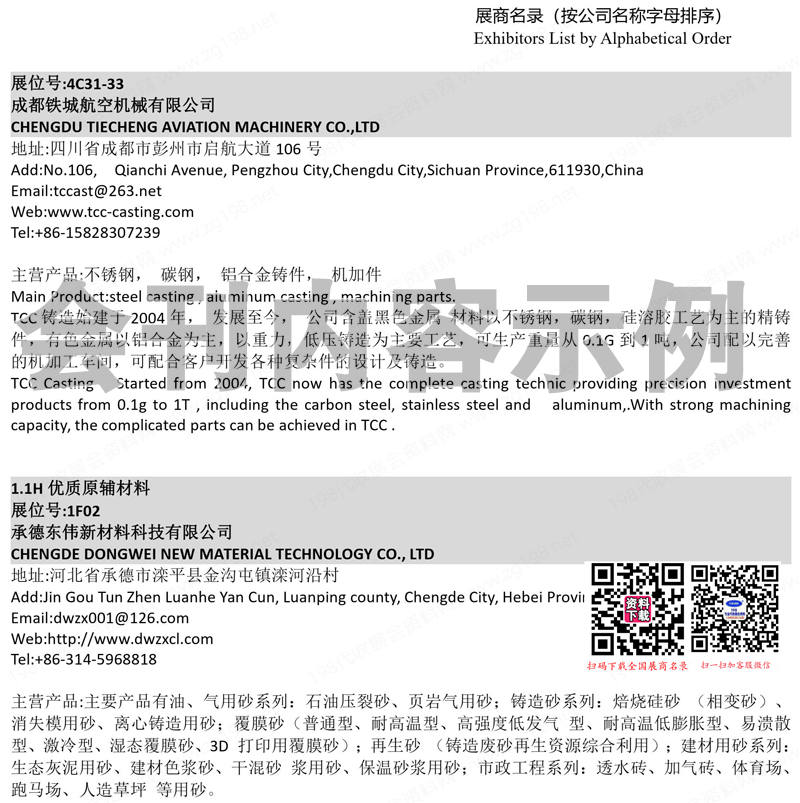 2024上海鑄博會會刊、第二十二屆中國鑄造博覽會、上海壓鑄展、上海有色展